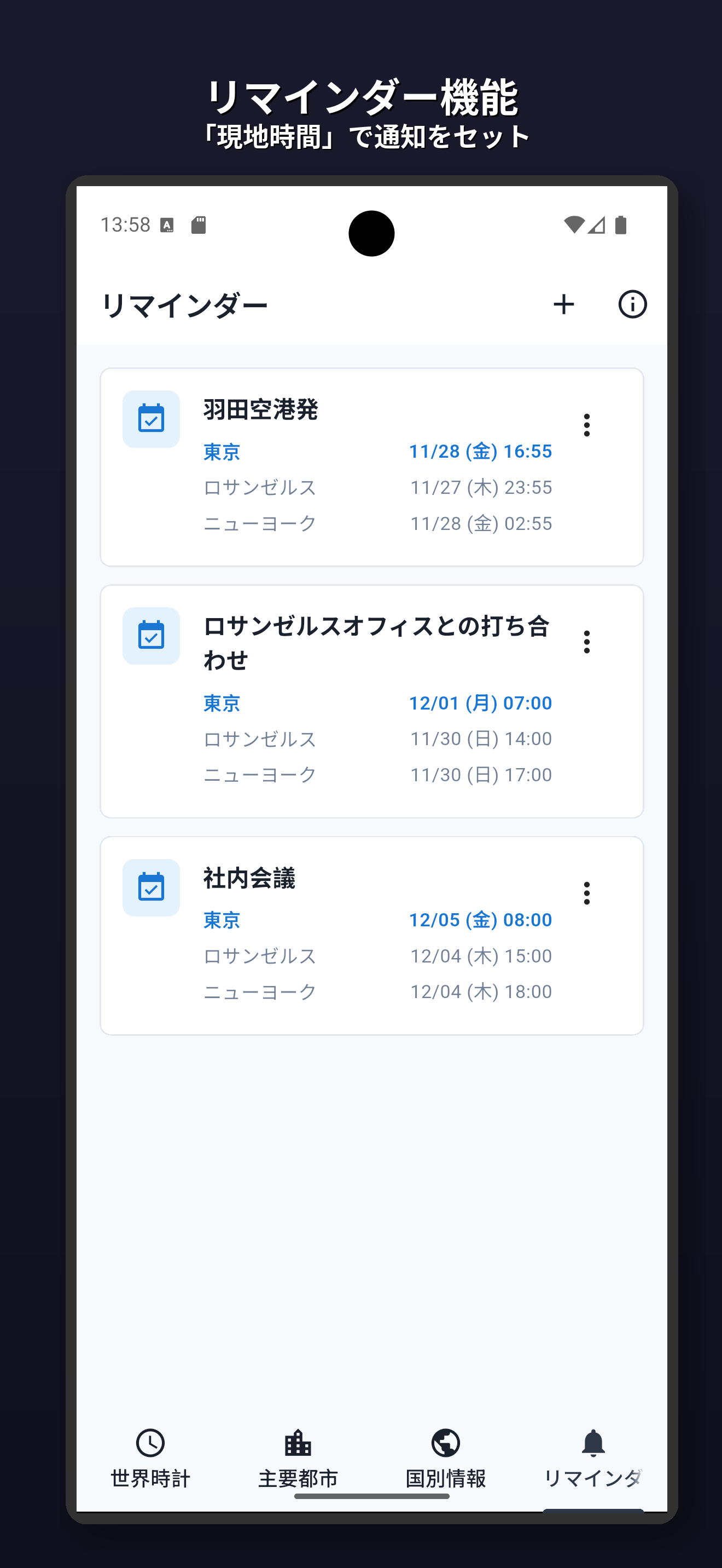 リマインダー機能